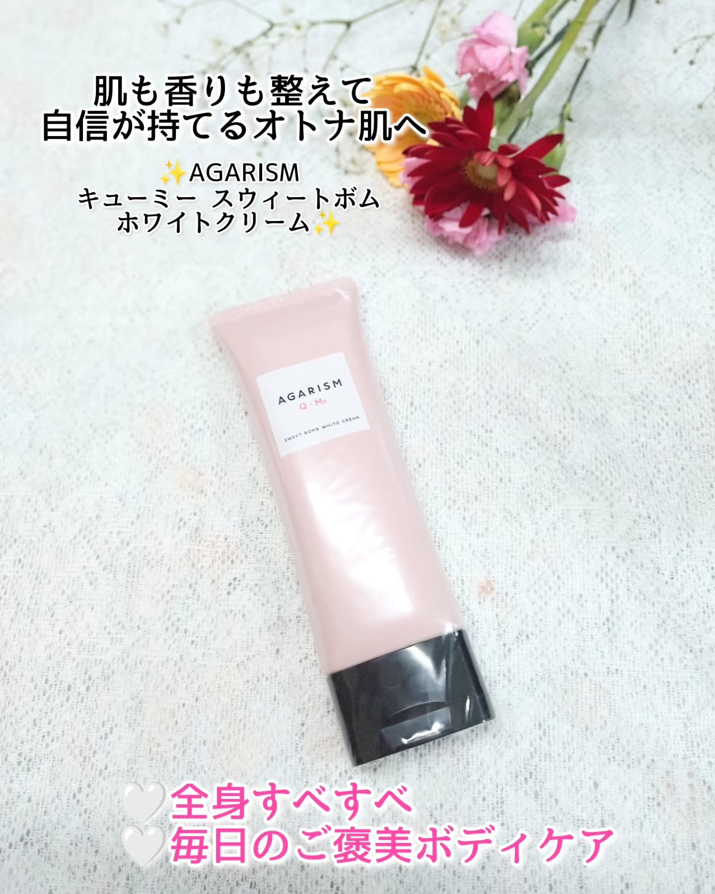 キューミースウィートボムホワイトクリーム/AGARISM/ボディクリームを使ったクチコミ（3枚目）