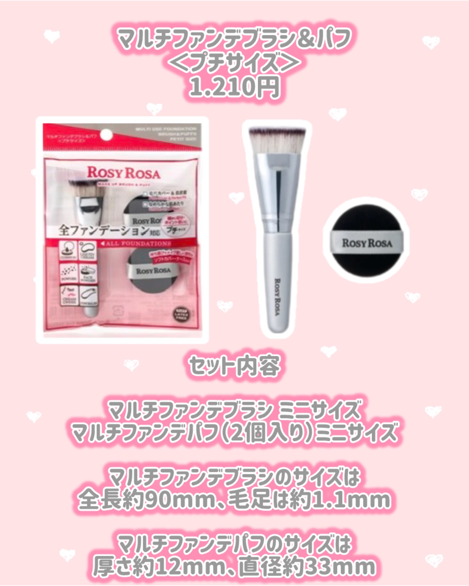 マルチファンデブラシ＆パフ＜プチサイズ＞/ロージーローザ/その他キットセットを使ったクチコミ（2枚目）