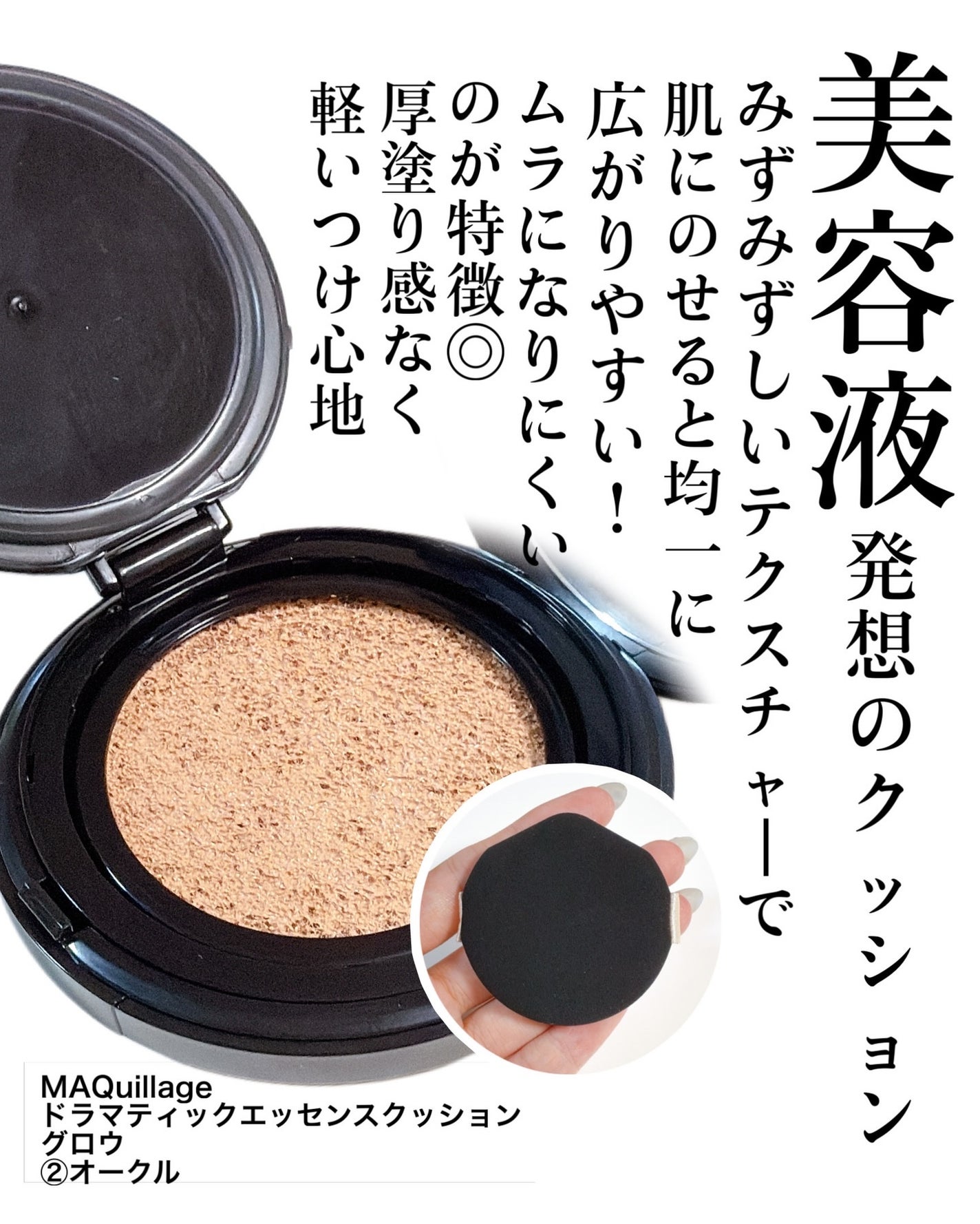 ドラマティックエッセンスクッション グロウ/マキアージュ/クッションファンデーションを使ったクチコミ(2枚目)