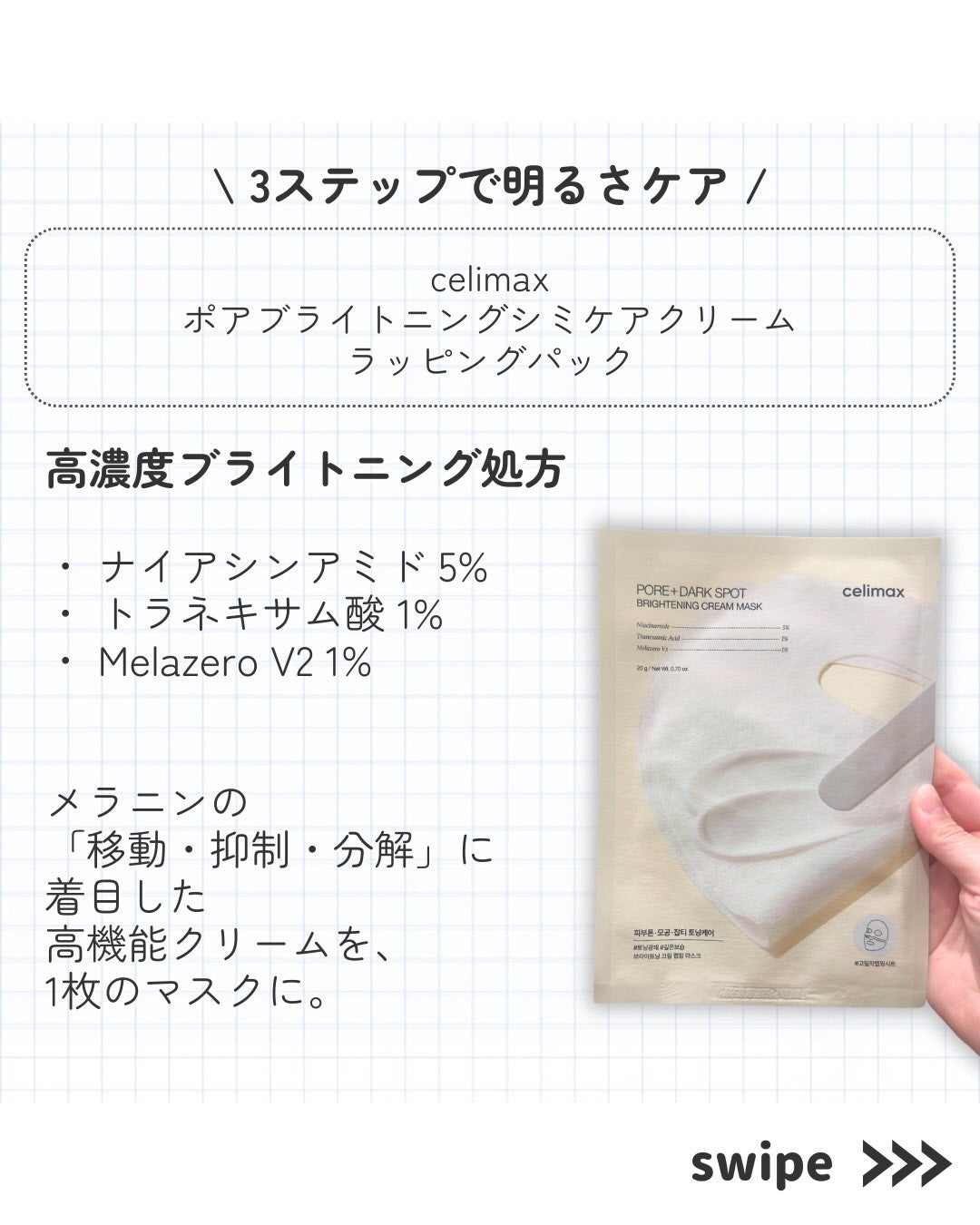 ポアブライトニングシミケアクリームラッピングパック/celimax/シートマスク・パックを使ったクチコミ(2枚目)