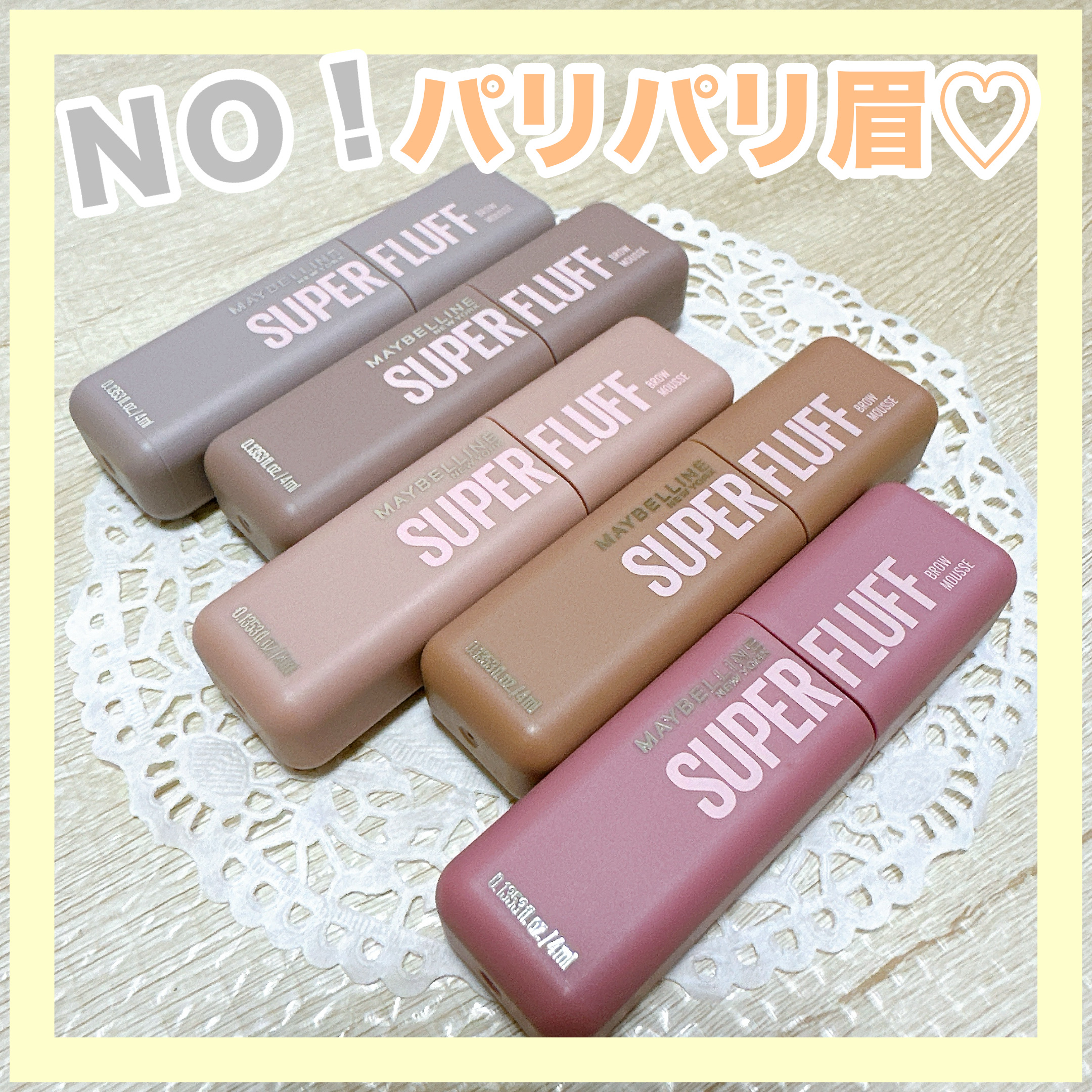 ＳＰ フラッフ ブロウ ムース/MAYBELLINE NEW YORK/眉マスカラを使ったクチコミ（1枚目）