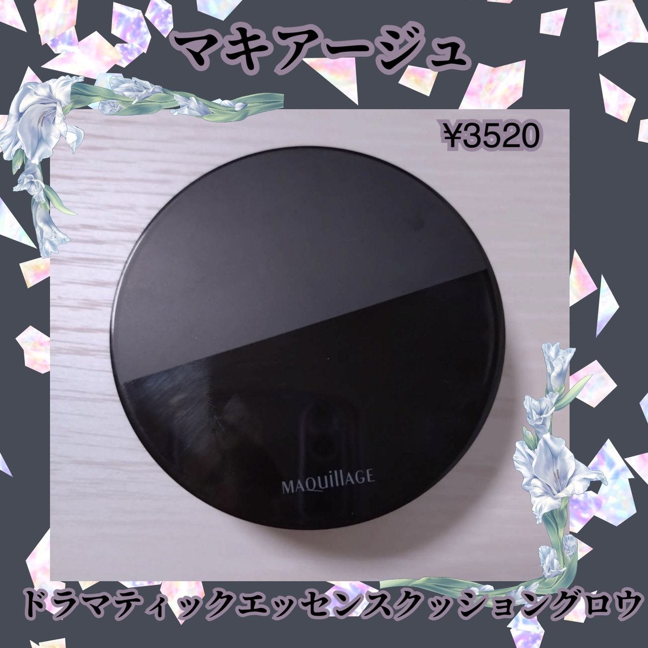 ドラマティックエッセンスクッション グロウ/マキアージュ/クッションファンデーションを使ったクチコミ(1枚目)