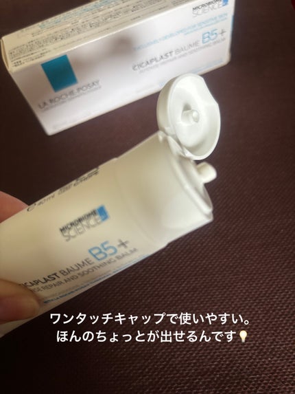 シカプラスト リペアクリーム B5+ /ラ ロッシュ ポゼ/フェイスクリームを使ったクチコミ(2枚目)