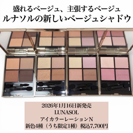 ルナソル アイカラーレーションN/LUNASOL/アイシャドウパレットを使ったクチコミ(9枚目)