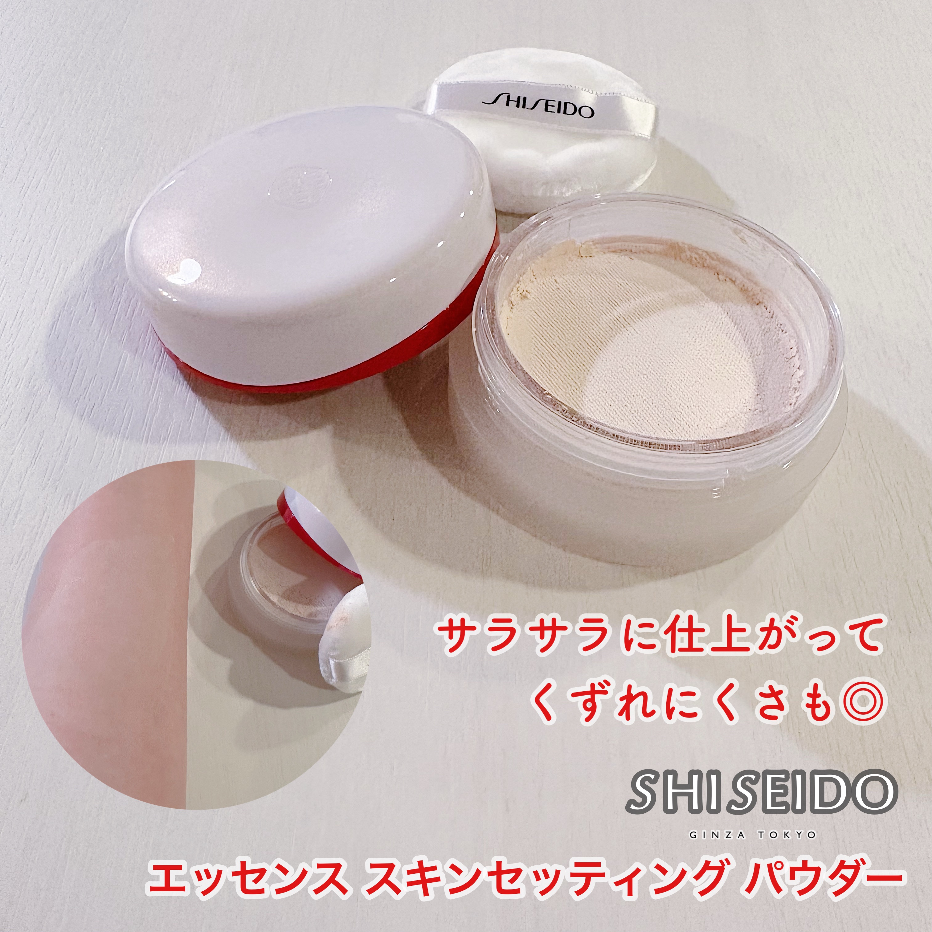 SHISEIDO エッセンス スキンセッティング パウダー/SHISEIDO/ルースパウダーを使ったクチコミ（1枚目）