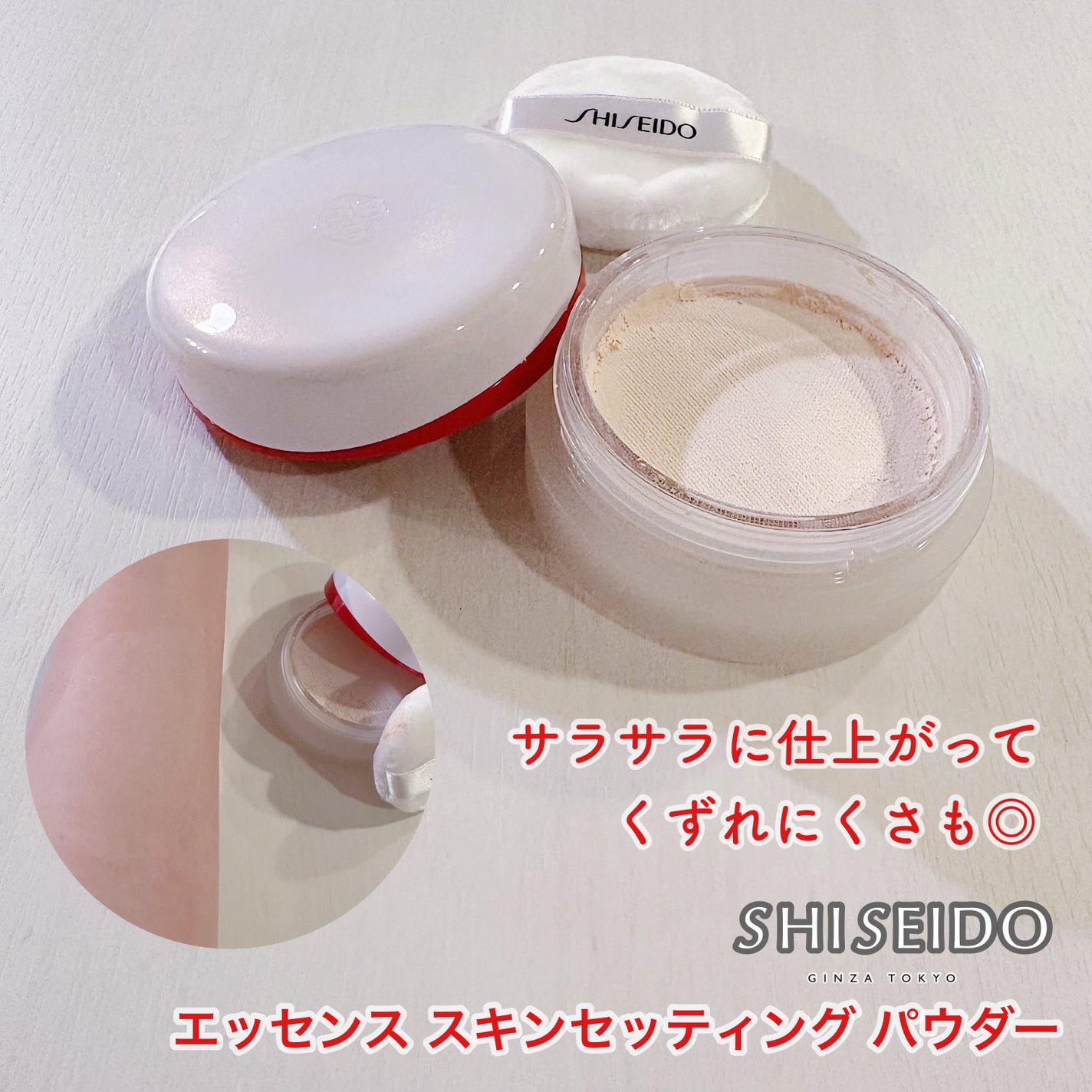 SHISEIDO エッセンス スキンセッティング パウダー/SHISEIDO/ルースパウダーを使ったクチコミ(1枚目)