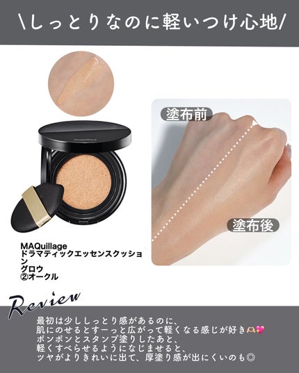 ドラマティックエッセンスクッション グロウ/マキアージュ/クッションファンデーションを使ったクチコミ(3枚目)