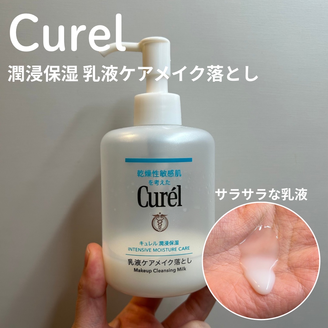 キュレル 潤浸保湿 乳液ケアメイク落とし/キュレル/ミルククレンジングを使ったクチコミ（2枚目）