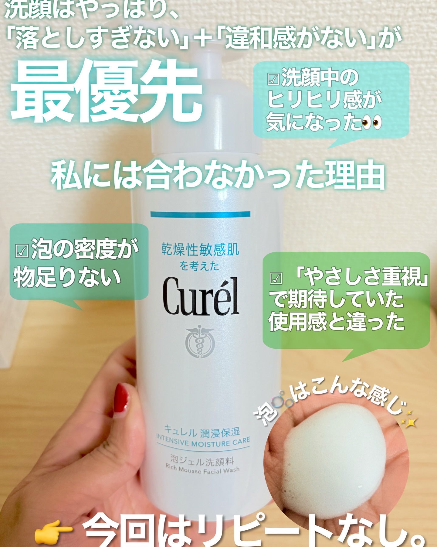 潤浸保湿 泡洗顔料/キュレル/泡洗顔を使ったクチコミ（3枚目）