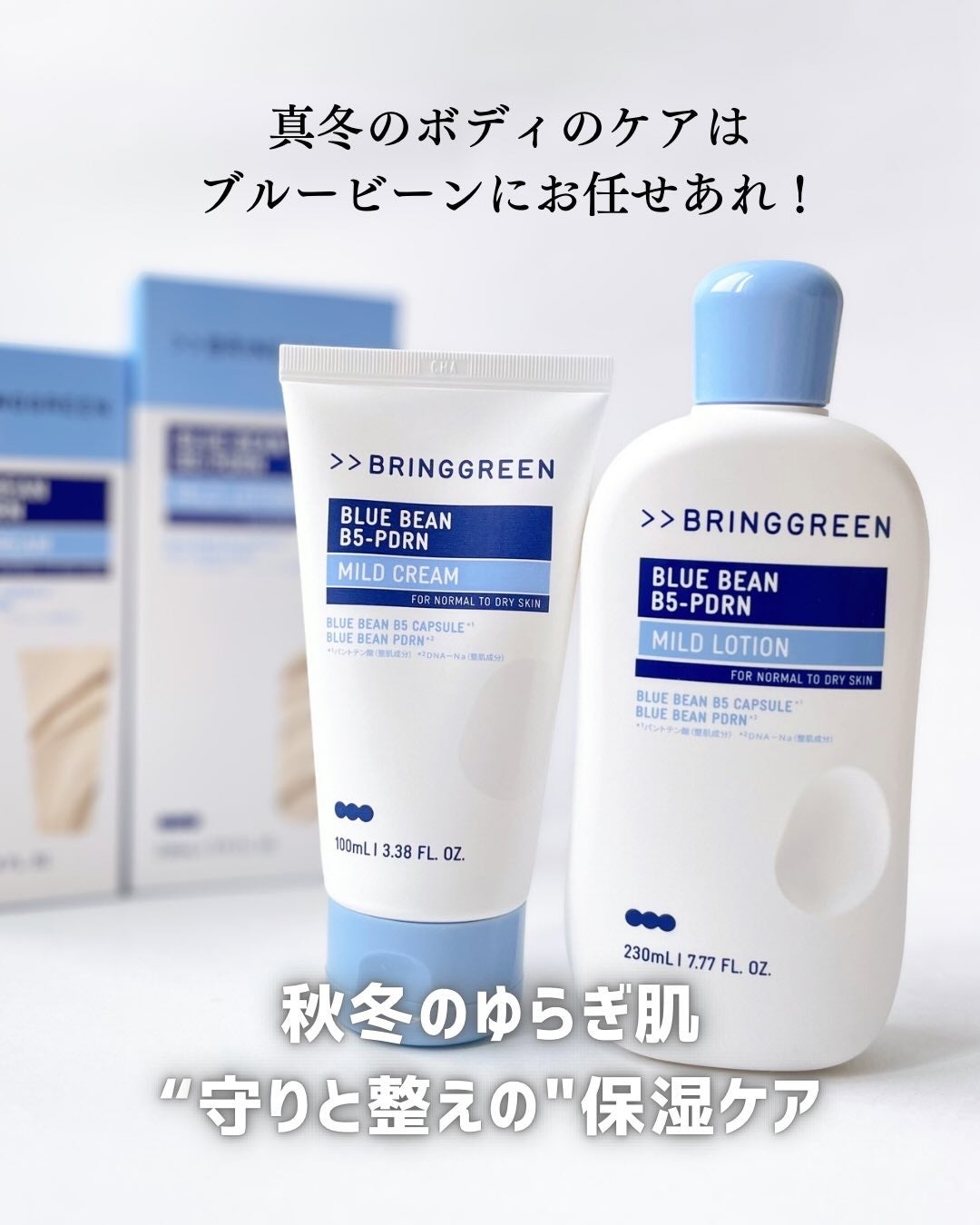 ブルービーンB5-PDRN™マイルドローション/BRINGGREEN/乳液を使ったクチコミ(1枚目)