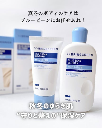 ブルービーンB5-PDRN™マイルドローション/BRINGGREEN/乳液を使ったクチコミ(1枚目)