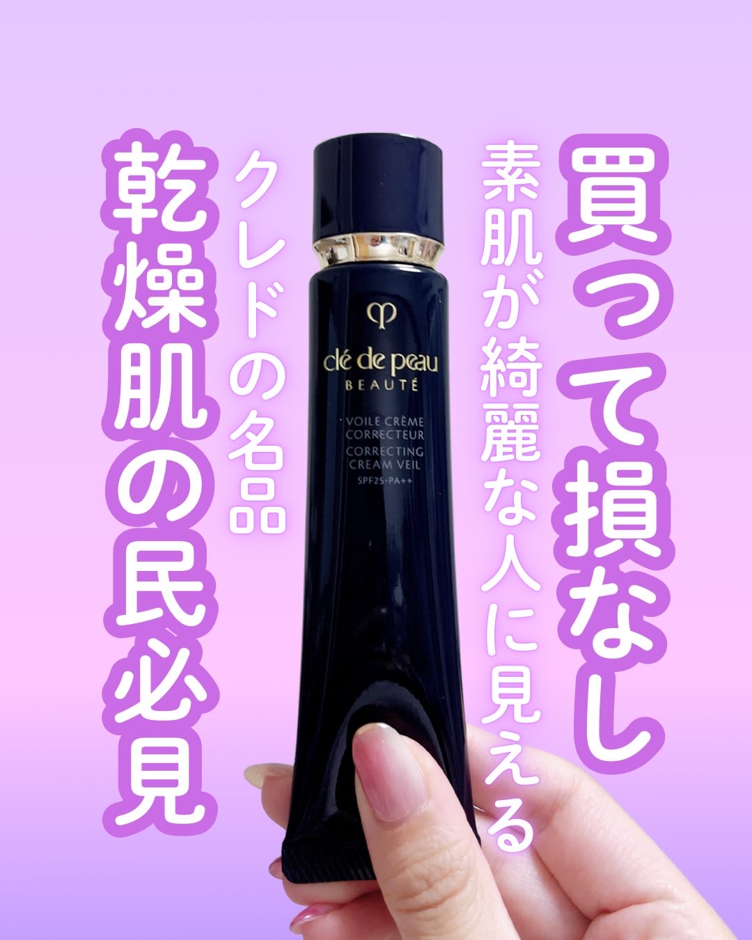 ヴォワールコレクチュールｎ/クレ・ド・ポー ボーテ/化粧下地を使ったクチコミ（1枚目）