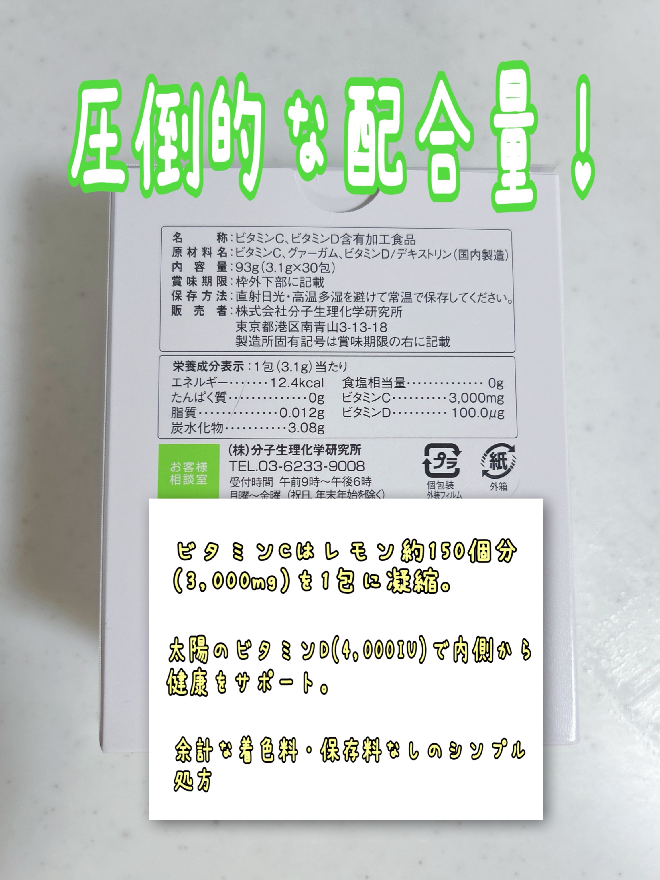 ビタミンC＋D/ワカサプリ/美容サプリメントを使ったクチコミ（2枚目）