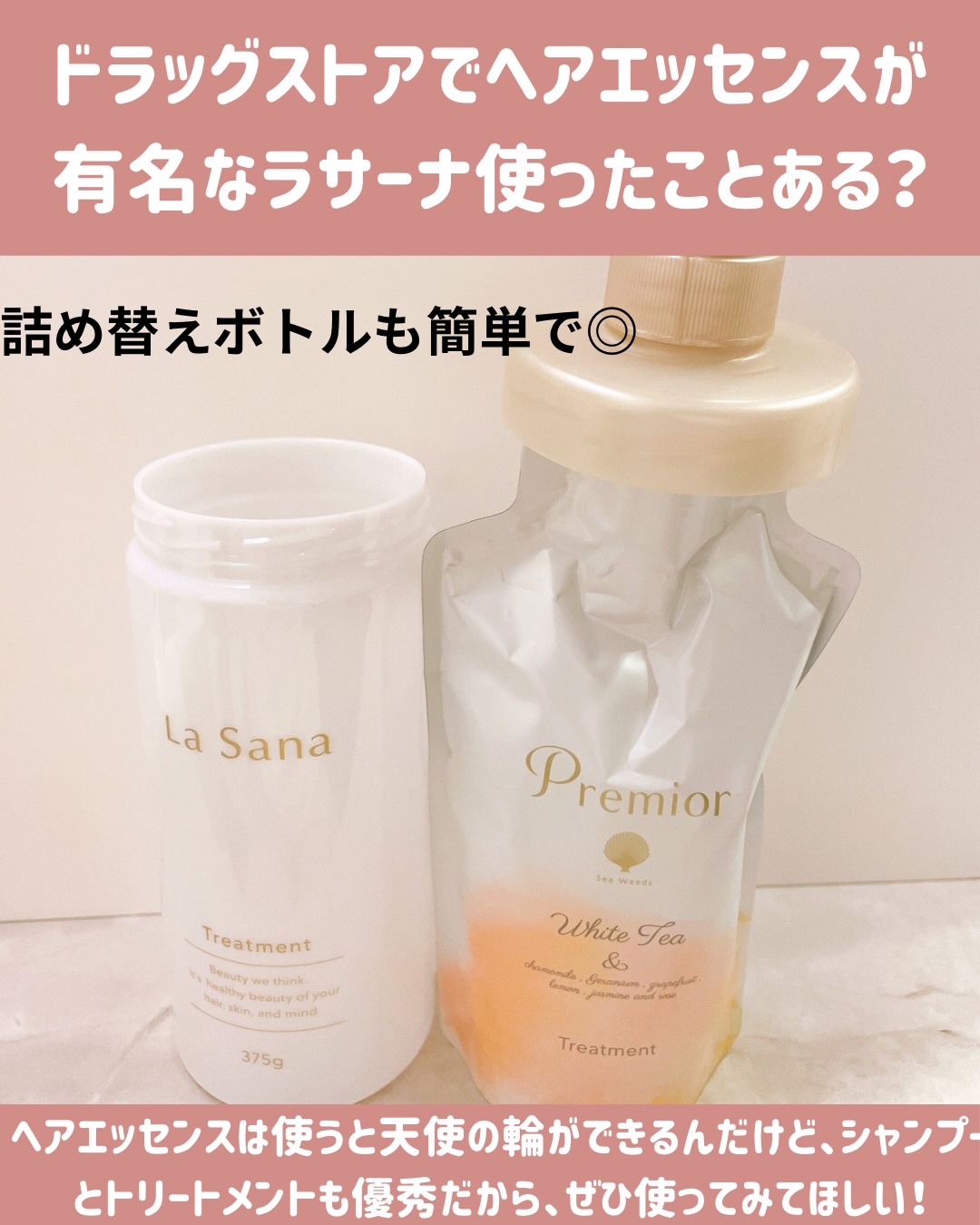 プレミオール ヘア エッセンス ホワイトティーの香り/ラサーナ/ヘアオイルを使ったクチコミ（2枚目）