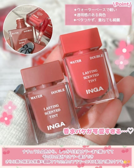 ウォーターダブルラスティングセンティッドティント/INGA/リップティントを使ったクチコミ(3枚目)