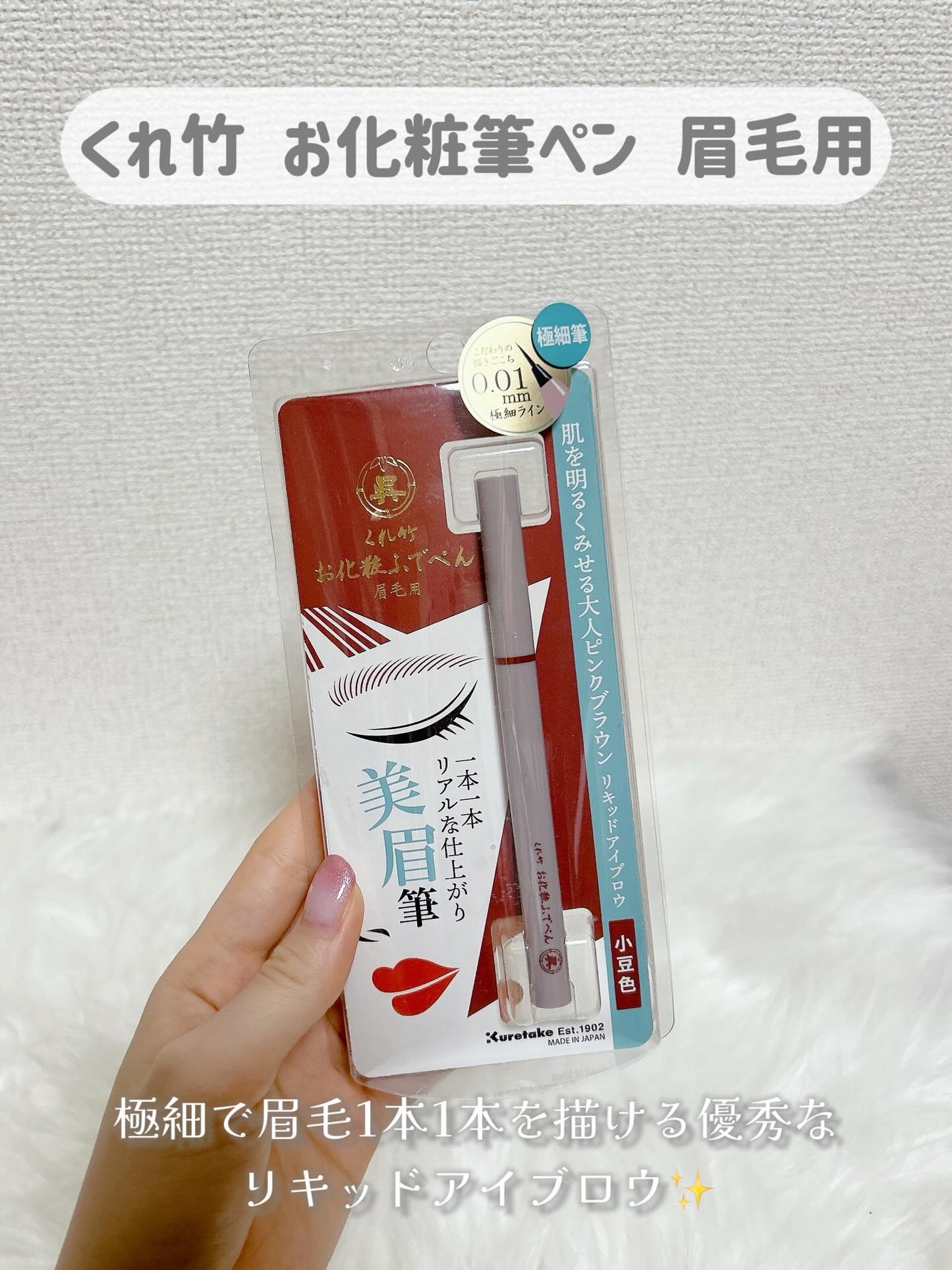 くれ竹 お化粧ふでぺん 眉毛用 毛筆極細/くれ竹 /リキッドアイブロウを使ったクチコミ(2枚目)