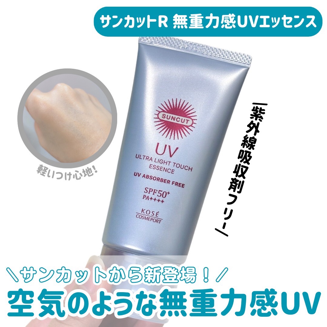 サンカット® 無重力感UV エッセンス/サンカット®/日焼け止めローションを使ったクチコミ（1枚目）