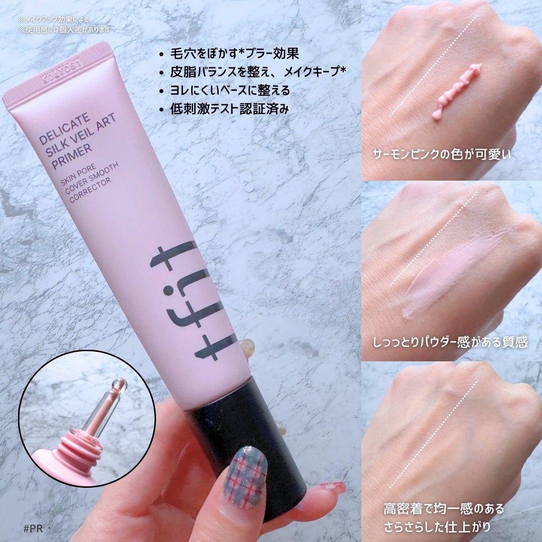 デリケートシルクベールアートプライマー/TFIT/化粧下地を使ったクチコミ(2枚目)