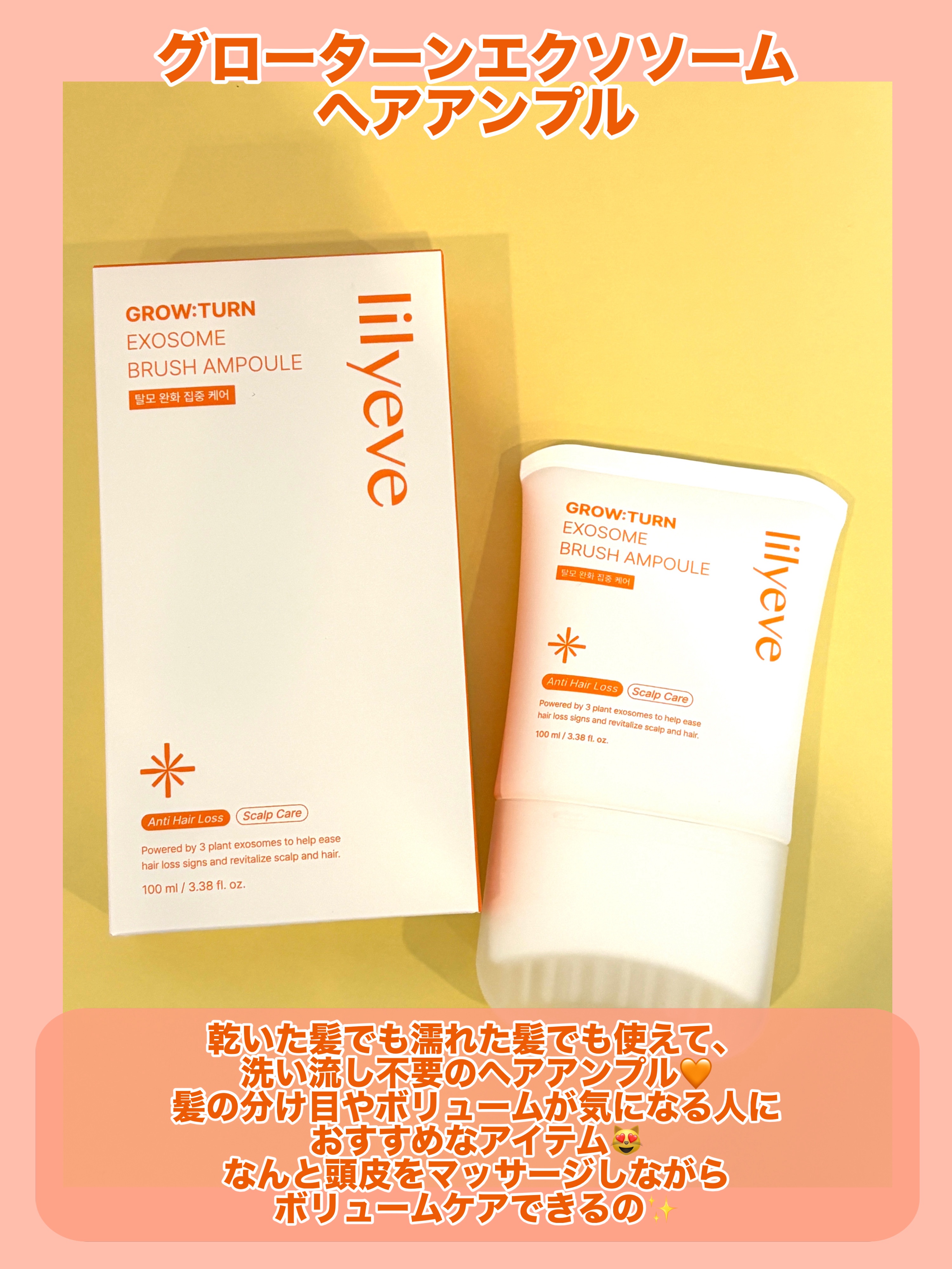 グローターンヘアアンプル/リリーイブ/頭皮ローションを使ったクチコミ（2枚目）