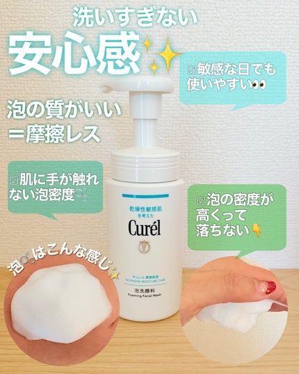 潤浸保湿 泡洗顔料/キュレル/泡洗顔を使ったクチコミ(5枚目)