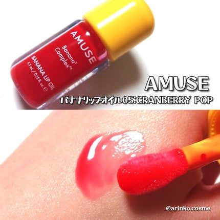 バナナリップオイル/AMUSE/リップオイルを使ったクチコミ(2枚目)