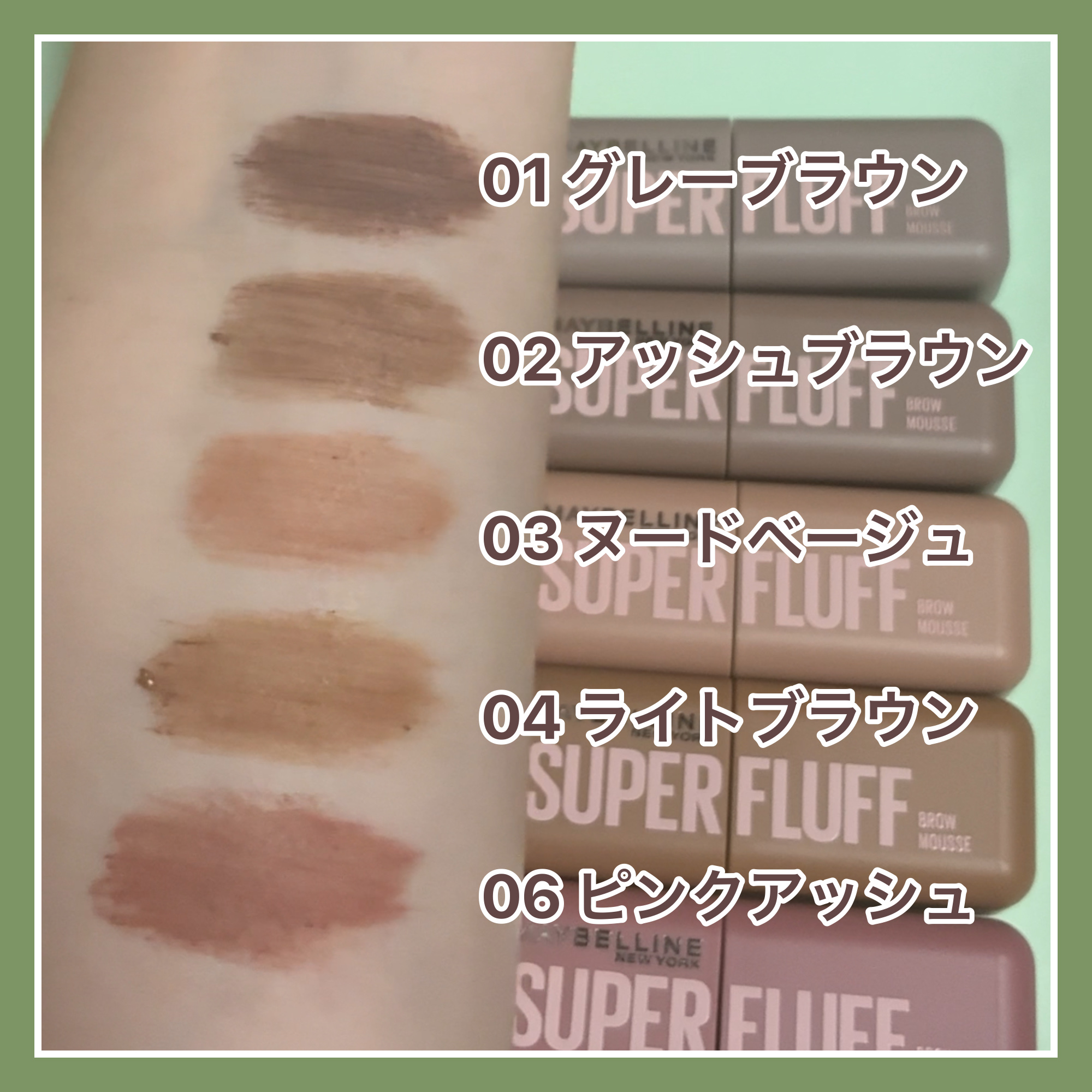 ＳＰ フラッフ ブロウ ムース/MAYBELLINE NEW YORK/眉マスカラを使ったクチコミ（2枚目）