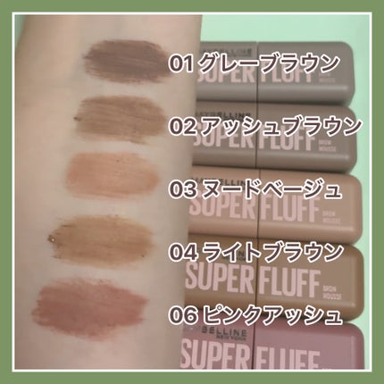 SP フラッフ ブロウ ムース/MAYBELLINE NEW YORK/眉マスカラを使ったクチコミ(2枚目)