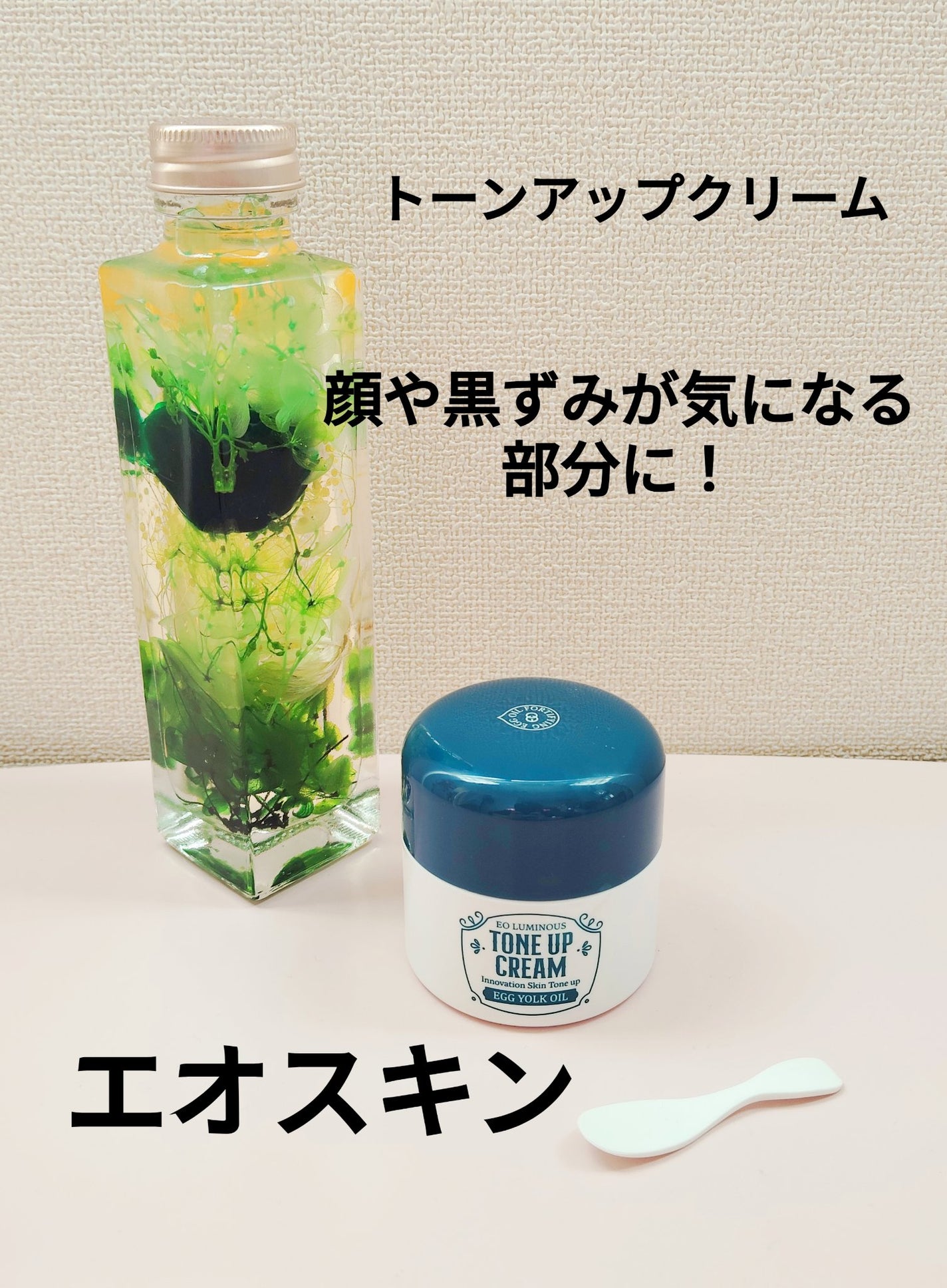 ルミナストーンアップクリーム/EOSKIN/フェイスクリームを使ったクチコミ(1枚目)