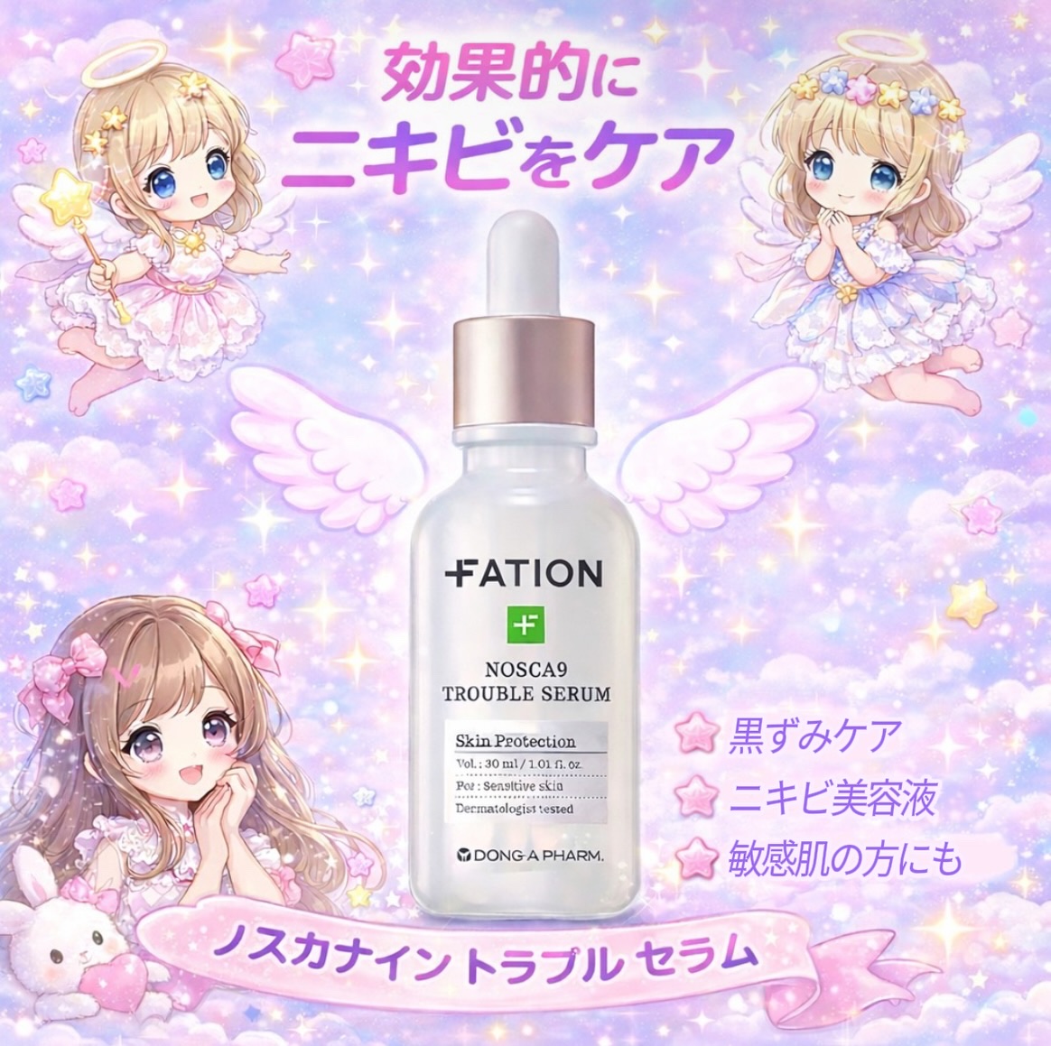 \仕上がりさっぱり好きの方におすすめ‼️/
@fation.jp_official の「ノスカナイン トラブルセラム」を紹介します

敏感肌・ニキビ肌にも安心👍

【特徴】
💚 トラブルを素早く鎮静
💚