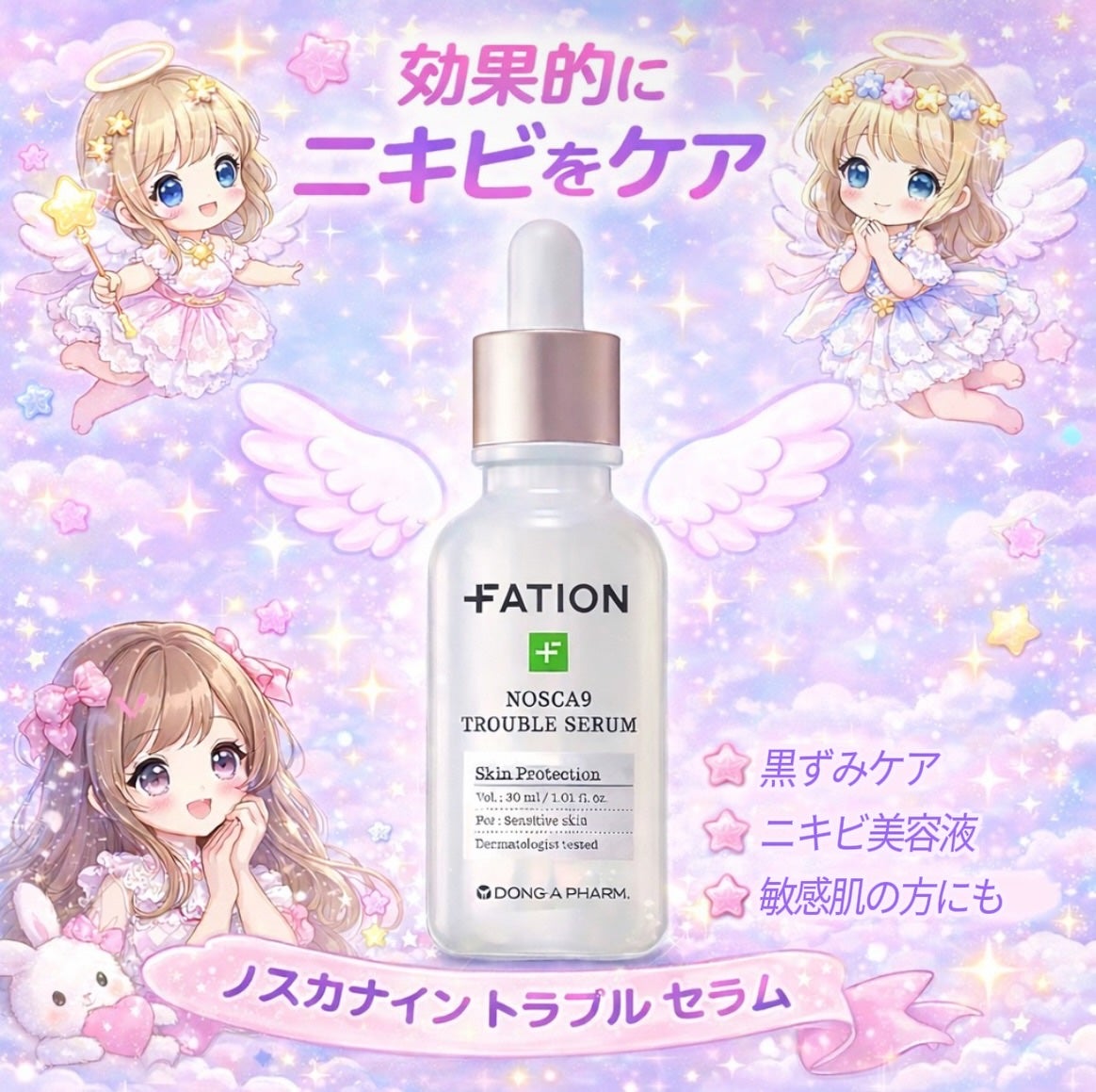 ノスカナイン トラブル セラム/FATION/美容液を使ったクチコミ(1枚目)