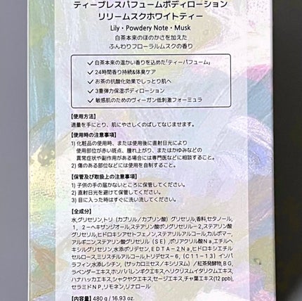 パフュームボディローション リリィムスクホワイトティー/TEABLESS/ボディローションを使ったクチコミ(4枚目)