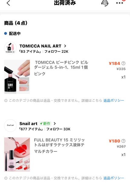 ジェルネイル/SHEIN/ジェルネイルを使ったクチコミ(4枚目)