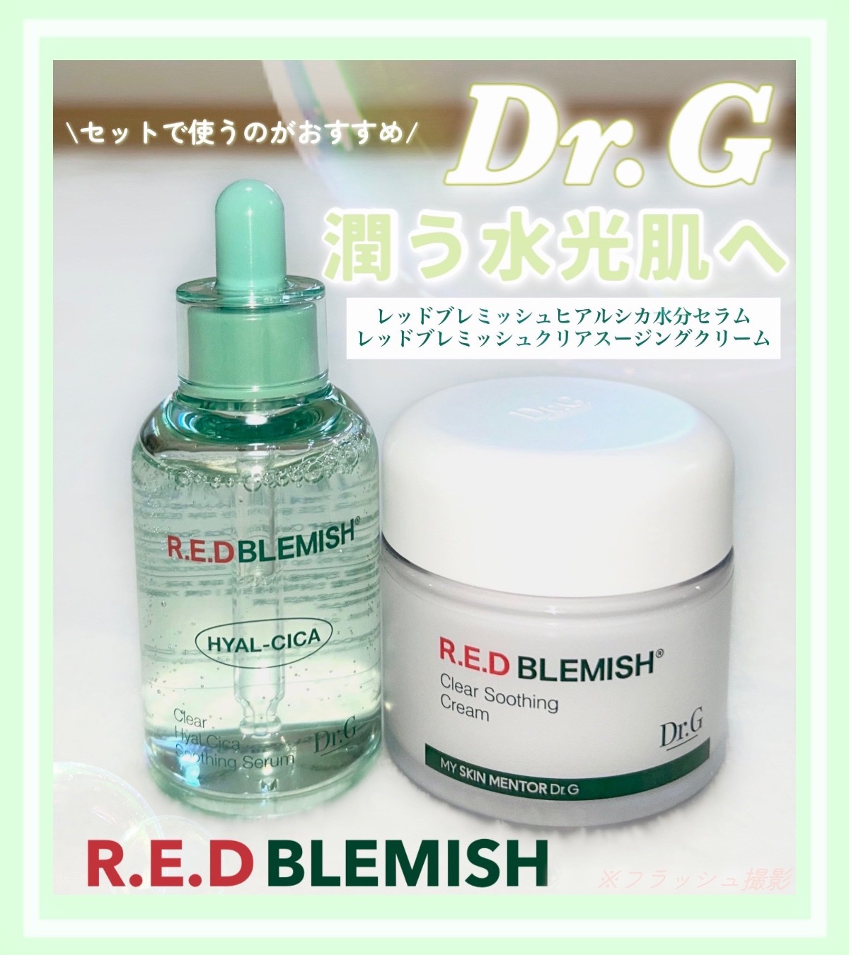 レッドブレミッシュ クリアスージングクリーム/Dr.G/フェイスクリームを使ったクチコミ（1枚目）