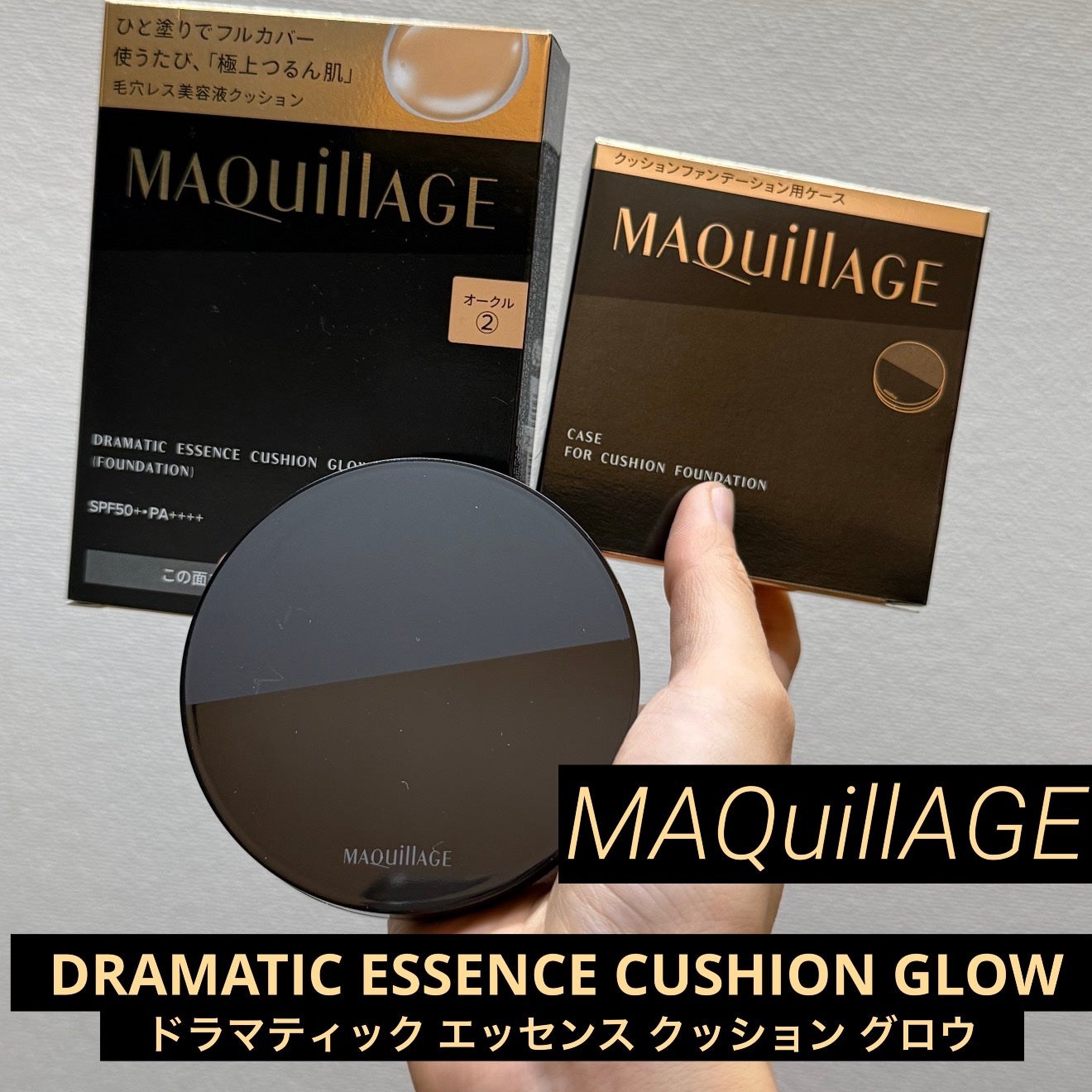 ドラマティックエッセンスクッション グロウ/マキアージュ/クッションファンデーションを使ったクチコミ(1枚目)