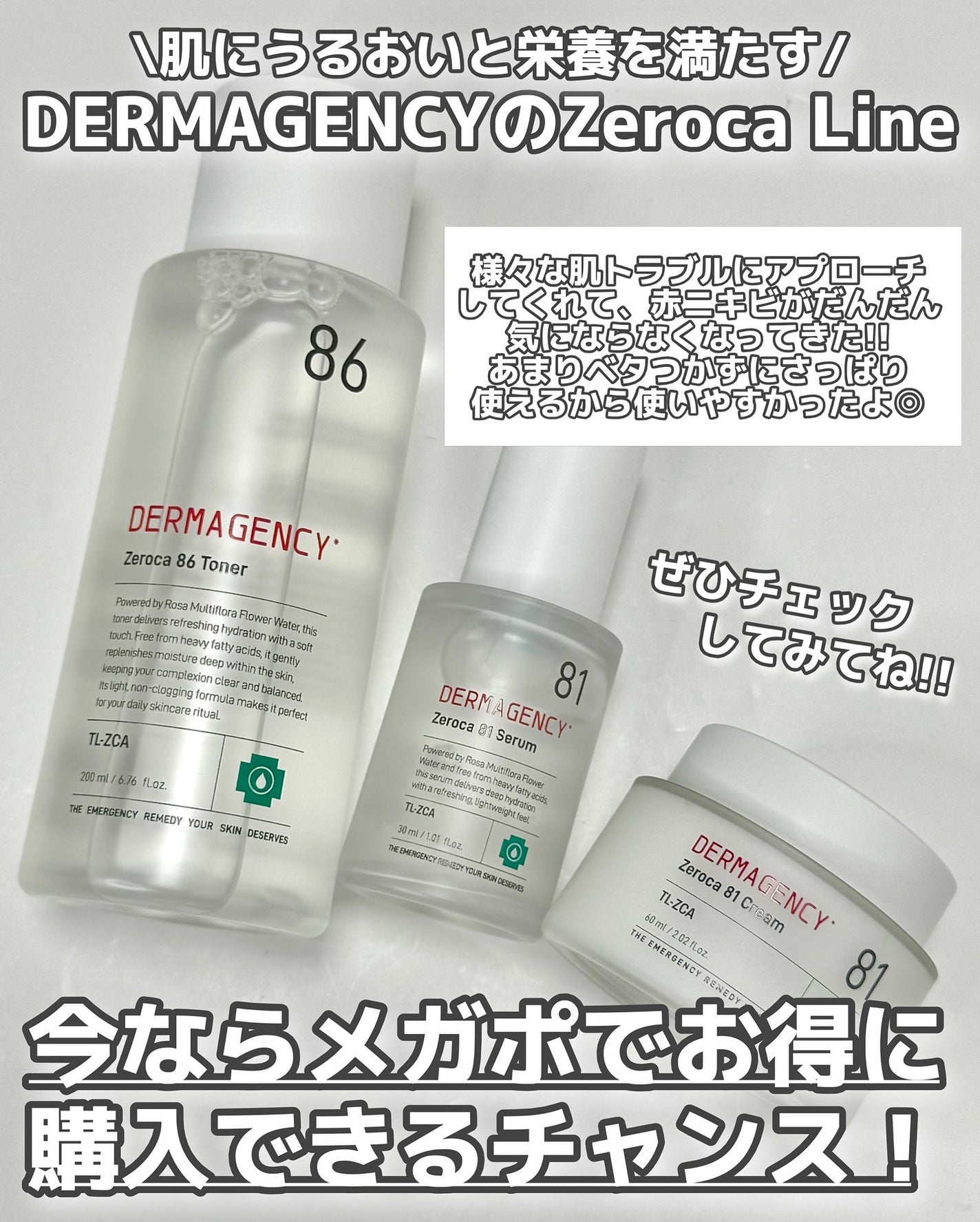 ダーマジェンシー ゼロカ86 トナー/DERMAGENCY/化粧水を使ったクチコミ(5枚目)