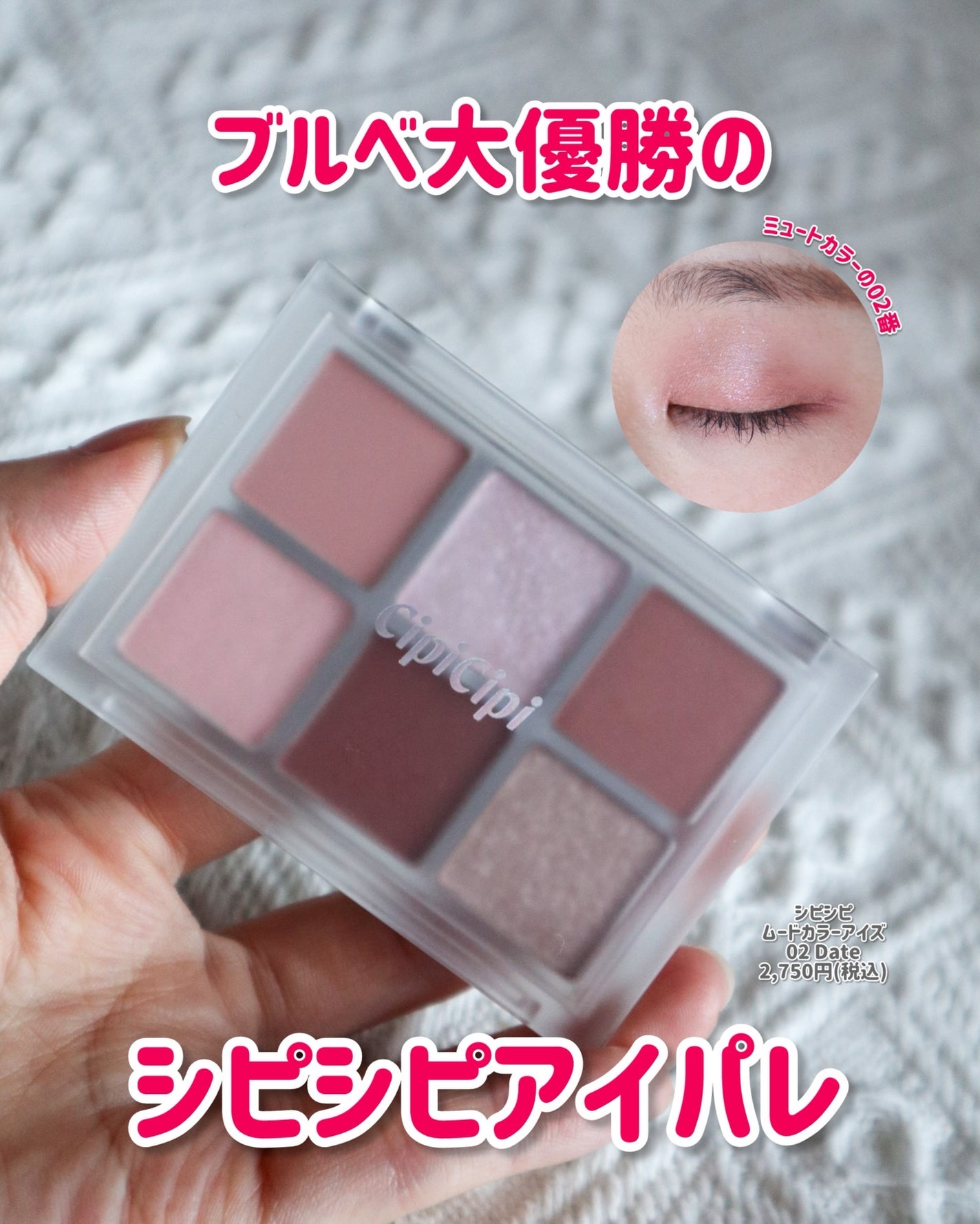 ムードカラーアイズ/CipiCipi/アイシャドウパレットを使ったクチコミ(1枚目)