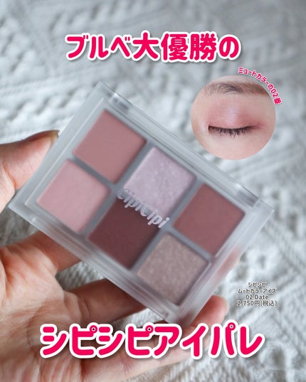 ムードカラーアイズ/CipiCipi/アイシャドウパレットを使ったクチコミ(1枚目)