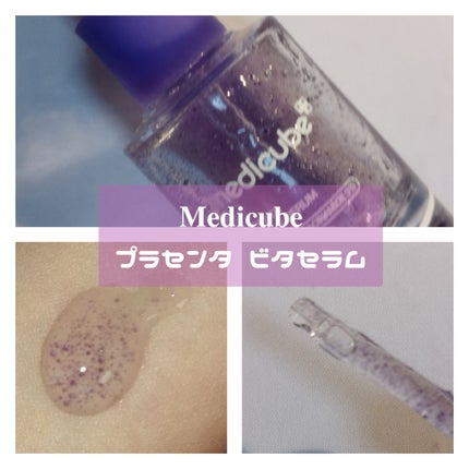 プラセンタビタセラム/MEDICUBE/美容液を使ったクチコミ(3枚目)