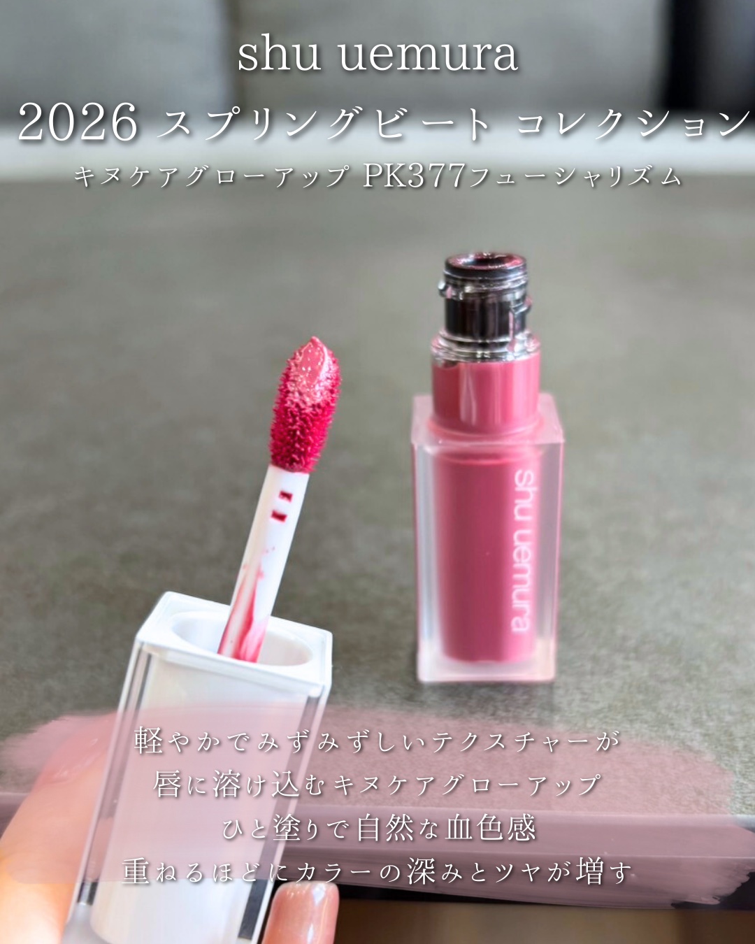 キヌケアグローアップ PK377 フューシャリズム/shu uemura/口紅を使ったクチコミ（2枚目）