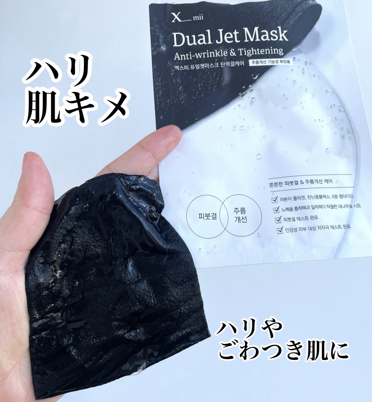 デュアルジェットマスク/xmii/シートマスク・パックを使ったクチコミ（3枚目）