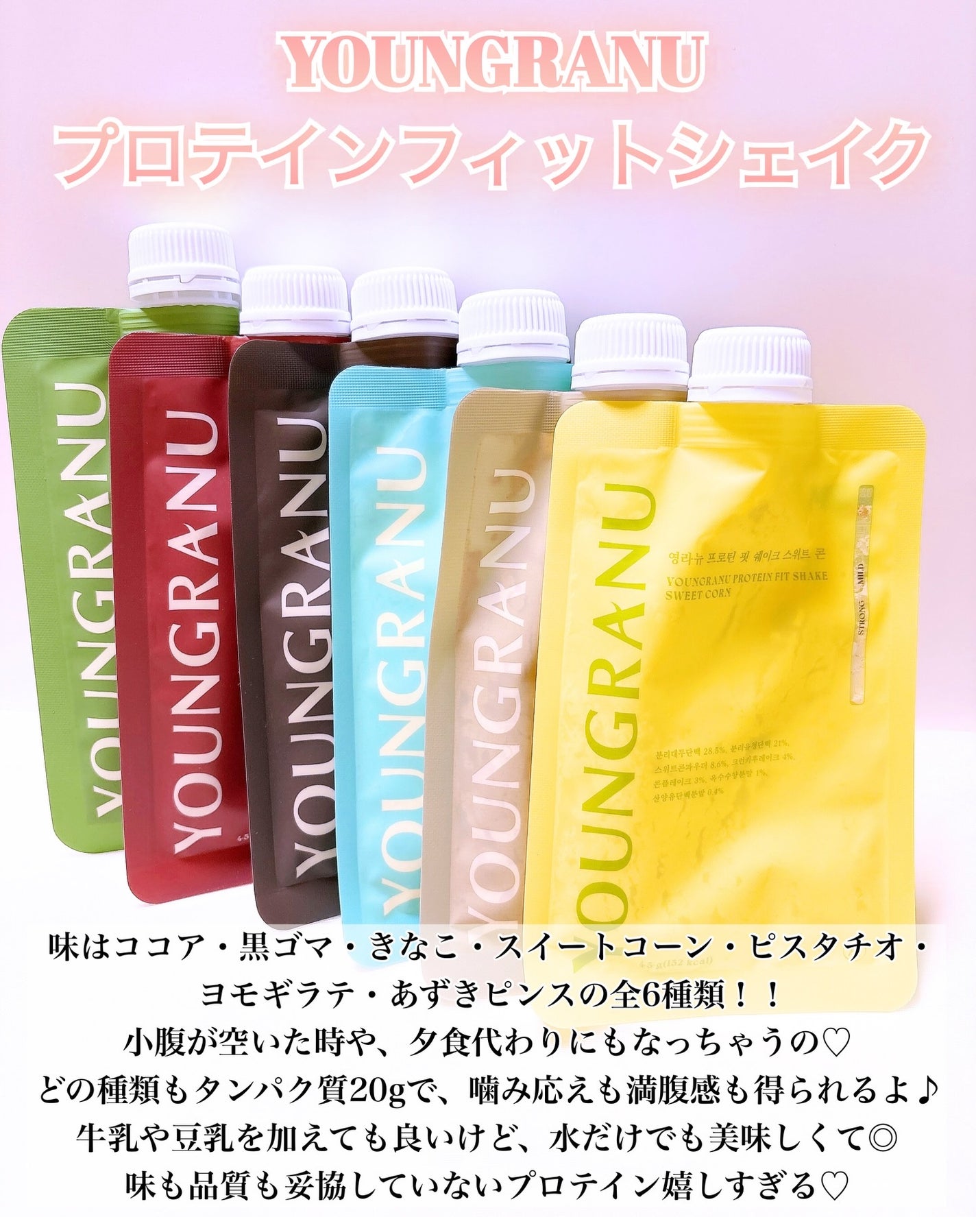 ヨンラニュープロテインフィットシェイク/YOUNGRANU/その他プロテインを使ったクチコミ(2枚目)