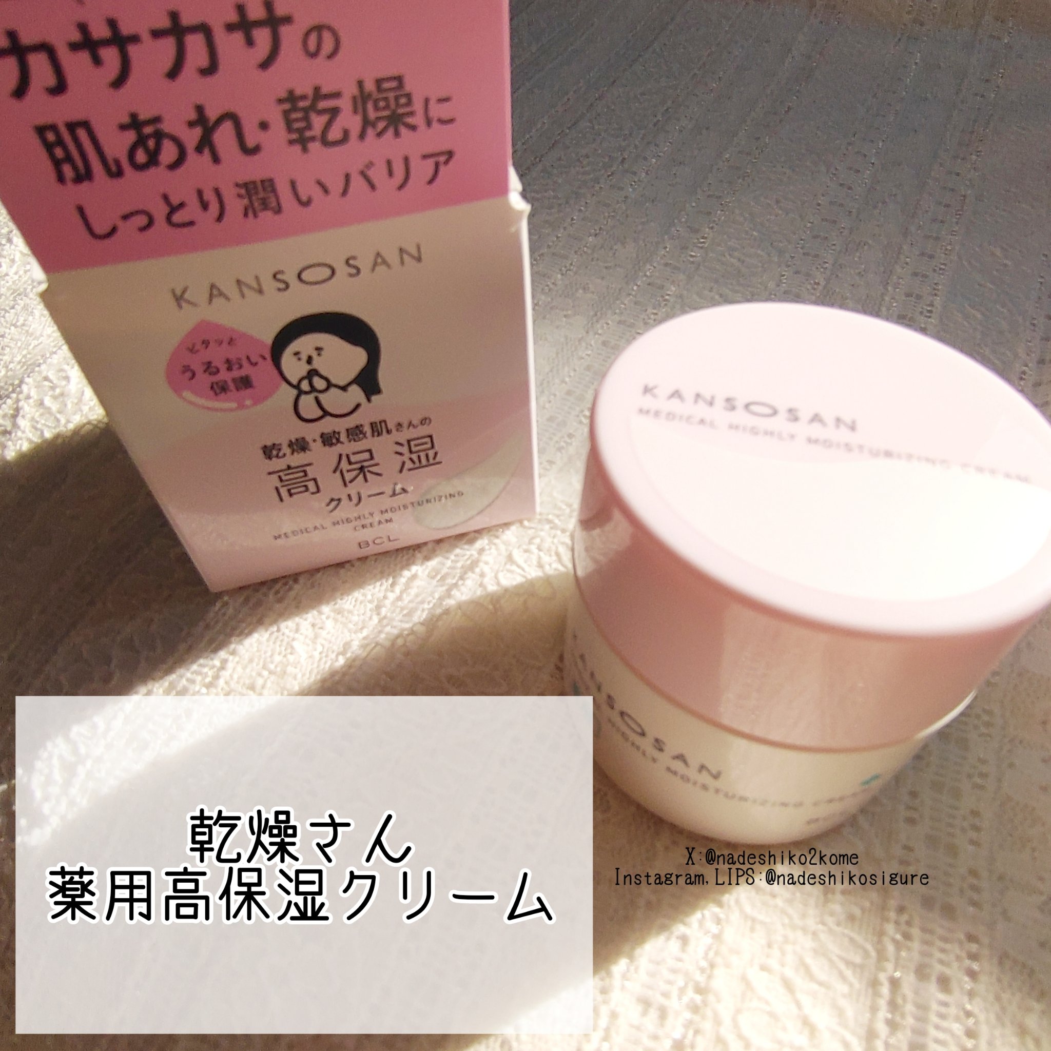 乾燥さん 乾燥さん　薬用高保湿クリームのクチコミ「🩷️乾燥さん　薬用高保湿クリーム

#コスメ購入品 です

数日使ってみましたが、乾燥肌の私に.....」（2枚目）