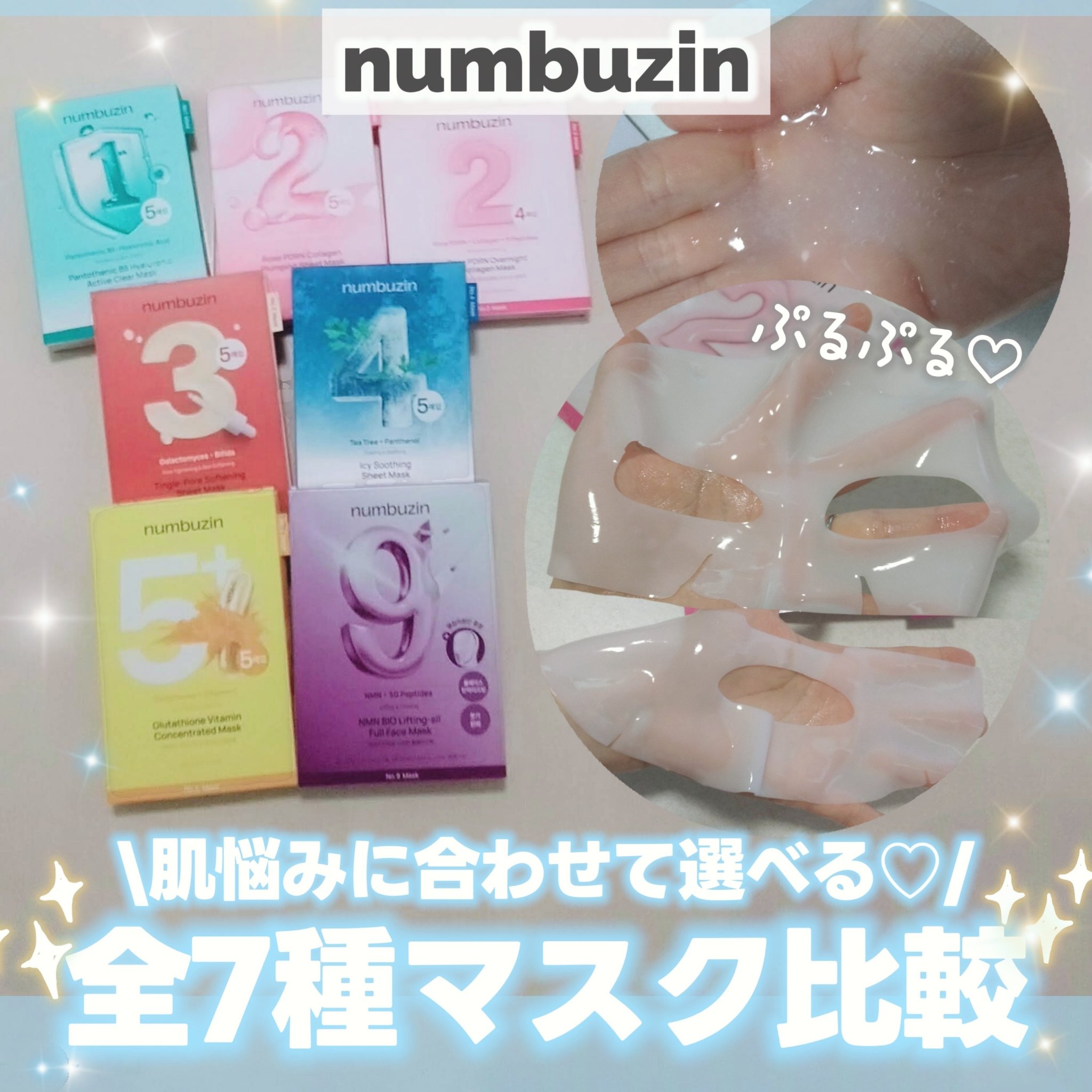 3番 すべすべキメケアシートマスク/numbuzin/シートマスク・パックを使ったクチコミ（1枚目）