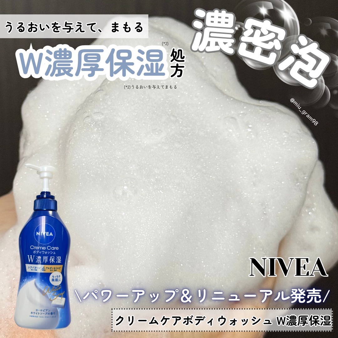 ニベア クリームケアボディウォッシュ W濃厚保湿 ヨーロピアンホワイトソープの香り/ニベア/ボディソープを使ったクチコミ（1枚目）