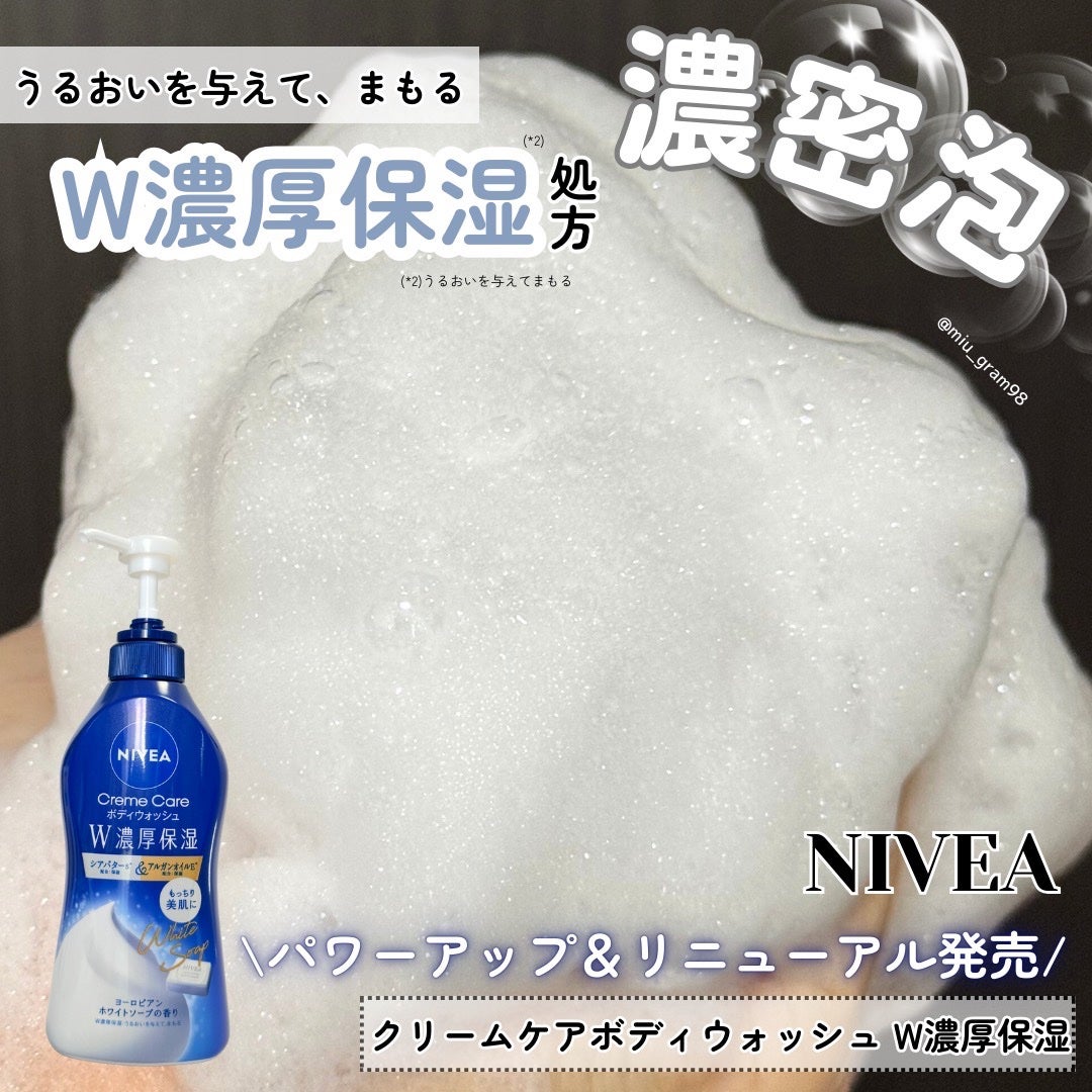 ニベア クリームケアボディウォッシュ W濃厚保湿 ヨーロピアンホワイトソープの香り/ニベア/ボディソープを使ったクチコミ(1枚目)