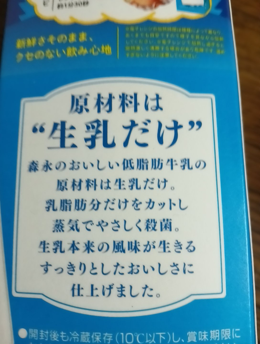 おいしい低脂肪牛乳/森永/その他ドリンクを使ったクチコミ（3枚目）