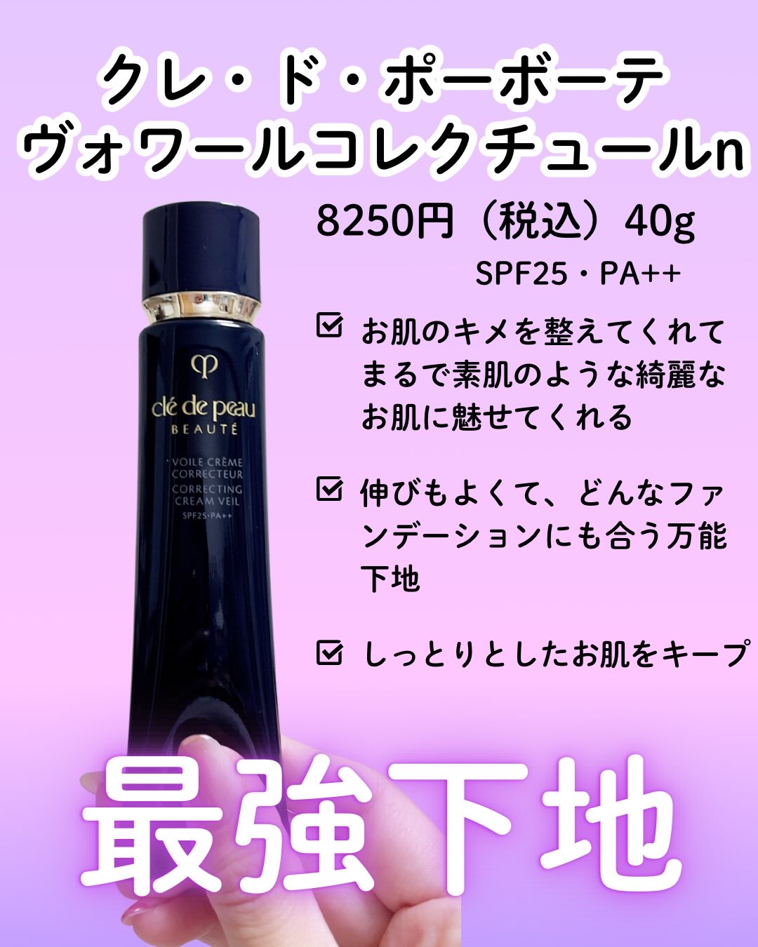 ヴォワールコレクチュールｎ/クレ・ド・ポー ボーテ/化粧下地を使ったクチコミ（2枚目）