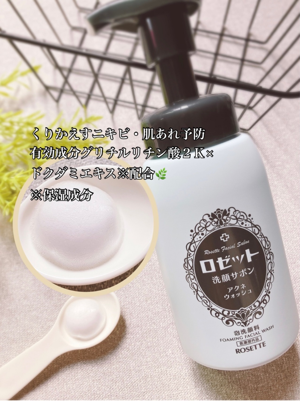 ロゼット洗顔サボン アクネウォッシュ【医薬部外品】[泡洗顔料]/ロゼット/泡洗顔を使ったクチコミ（2枚目）