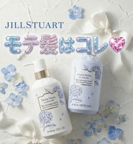 ブルーハイドレンジア リペアスムースシャンプー/リペアスムーストリートメント シャンプー/Flora Notis JILL STUART/市販シャンプーの画像
