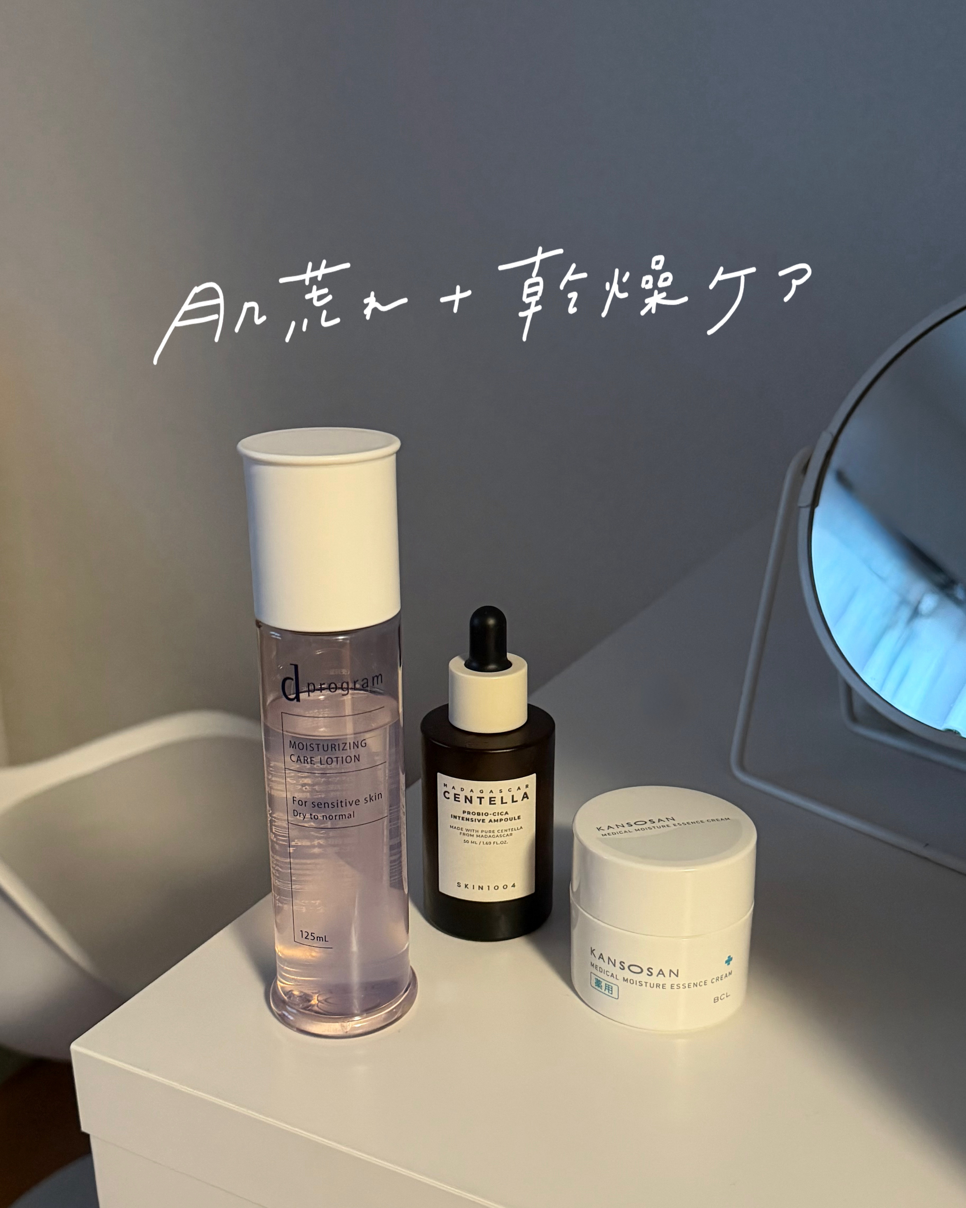 
乾燥も肌荒れも気になる時のスキンケアルーティン🫧🫧


♡d　プログラム　
モイストケア　ローション　EX
医薬部外品

とろみのあるテクスチャーで
保湿感もしっかりある化粧水

塗ったあとに多少ペタッとはするけど
嫌な感じのペタッと